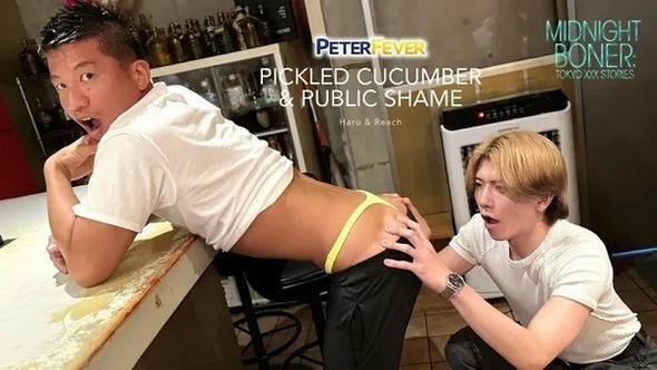 Midnight Boner Scene Five Pickled Cucumber and Public Shame – Haru & reach